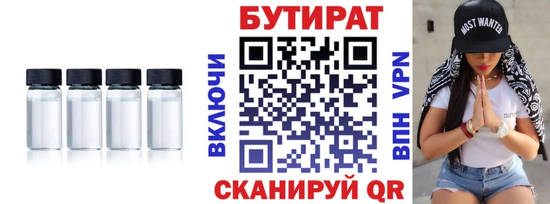 Бутират бутик  цены   Остров 